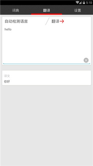 全能翻译神器 v0.0.2 最新版图3