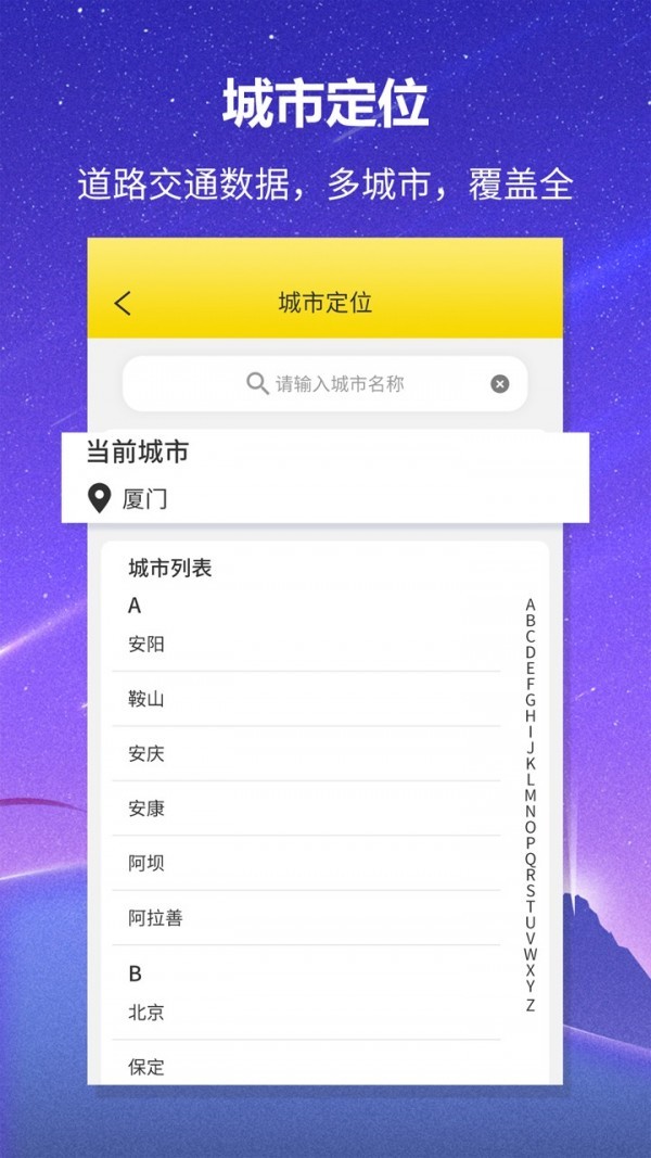 口袋公交 v1.1.0 安卓最新版图4