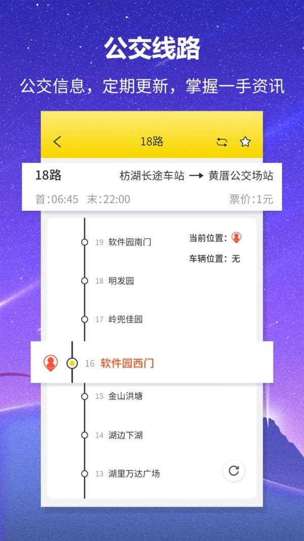 口袋公交 v1.1.0 安卓最新版图1