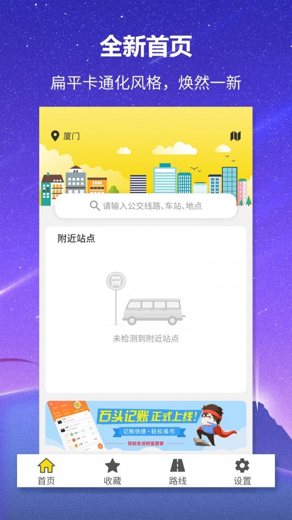 口袋公交 v1.1.0 安卓最新版图3