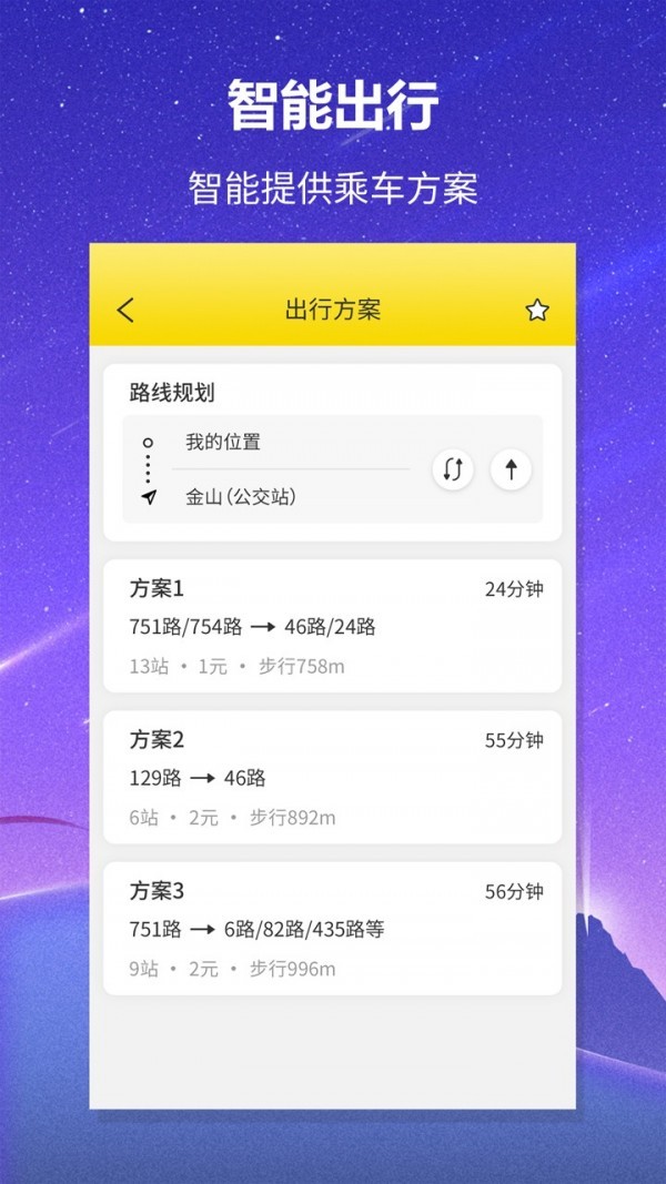 口袋公交 v1.1.0 安卓最新版图2