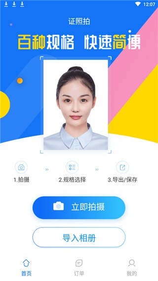 证照拍 v1.1.1 最新版图2