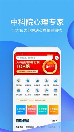 心理咨询壹点灵 v3.9.91 最新版图3