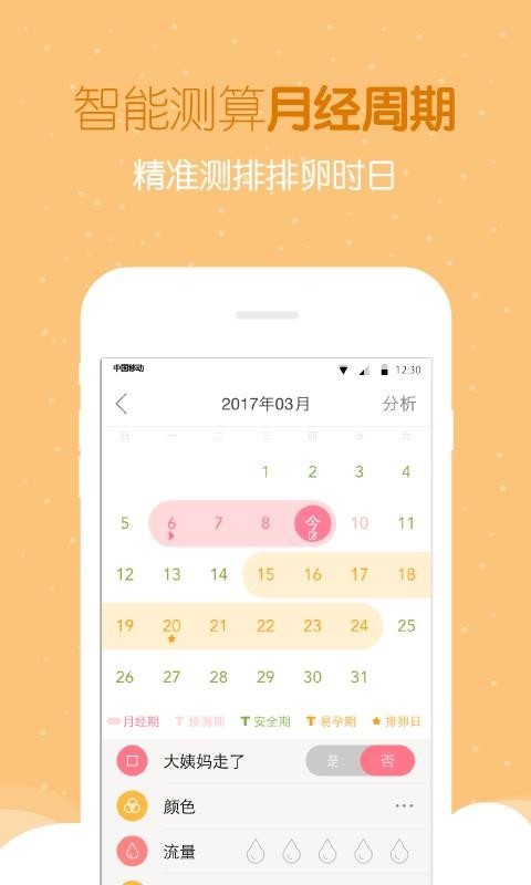 好孕帮 v3.5.3 安卓最新版图2