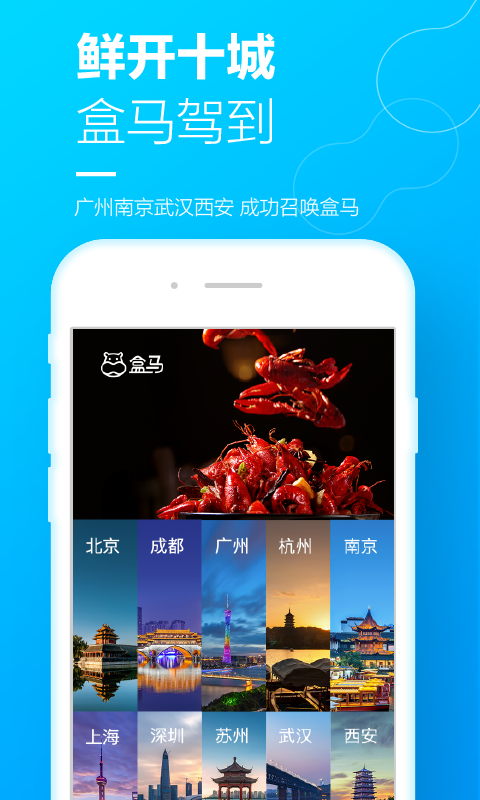 盒马鲜生app最新版本 v4.52.2安卓版图1