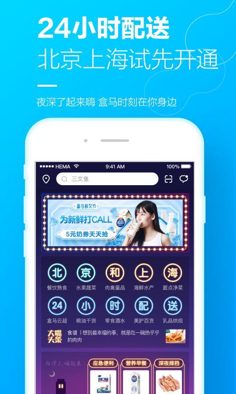 盒马鲜生app最新版本 v4.52.2安卓版图3