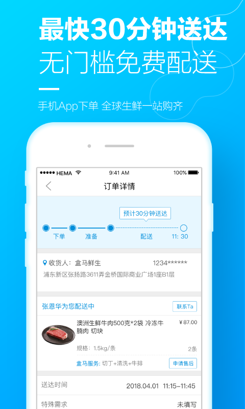 盒马鲜生app最新版本 v4.52.2安卓版图4