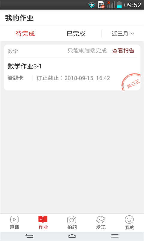 课后网 v8.0.2.0.0 安卓版图1