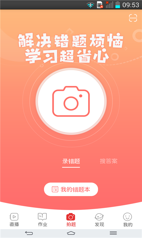 课后网 v8.0.2.0.0 安卓版图2