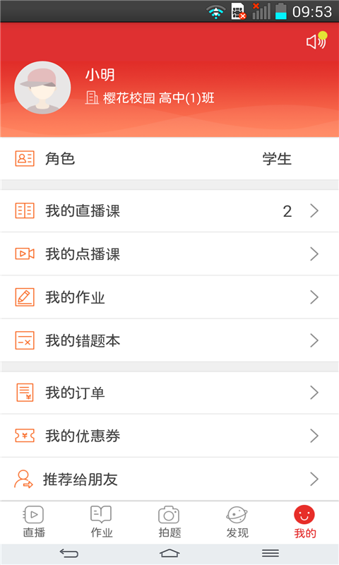 课后网 v8.0.2.0.0 安卓版图3