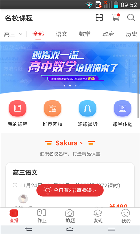 课后网 v8.0.2.0.0 安卓版图5