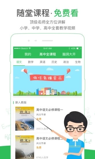 启发课堂 v2.1.2 vip破解版图3