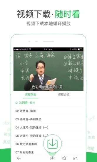 启发课堂 v2.1.2 vip破解版图2