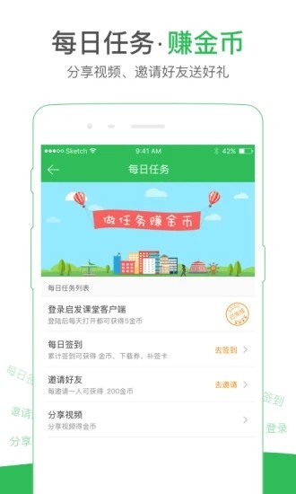 启发课堂 v2.1.2 vip破解版图5