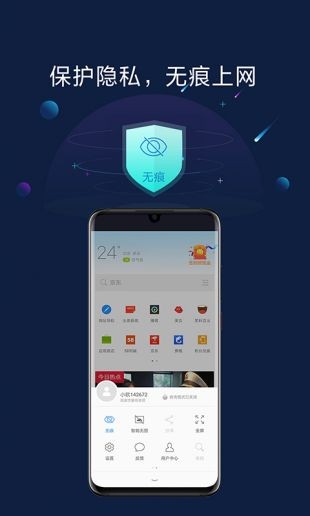 欧朋浏览器 v6.7 极速老版本图1