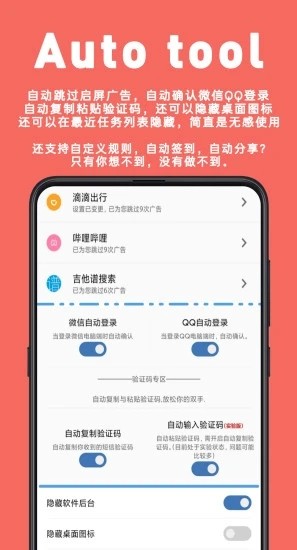 Autotool v1.9.52 安卓高级版图4