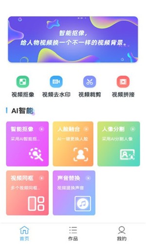 视频抠像软件 v3.0 破解版图1