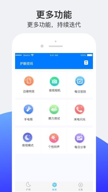 护眼夜间 v1.2.3 安卓最新版图1