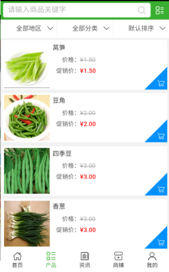 寿光蔬菜 v1.0.3 安卓最新版图4