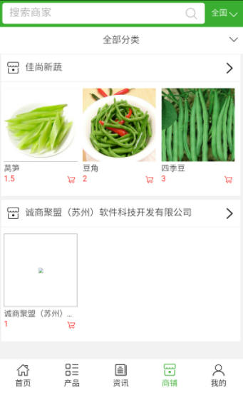 寿光蔬菜 v1.0.3 安卓最新版图5