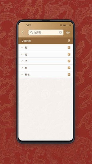 国学宝典 v2.0.6 最新版图1