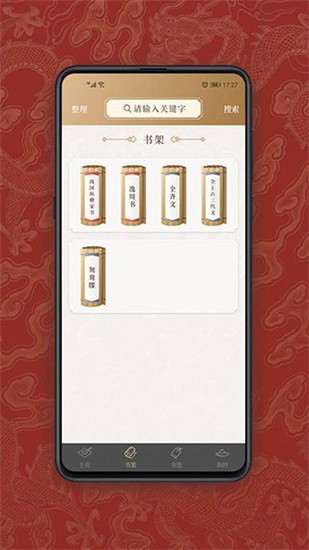 国学宝典 v2.0.6 最新版图2