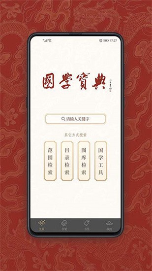 国学宝典 v2.0.6 最新版图3