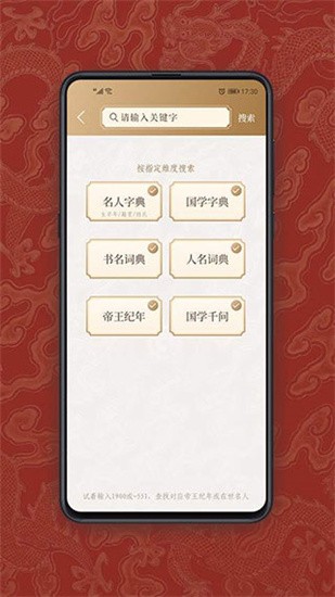 国学宝典 v2.0.6 最新版图5