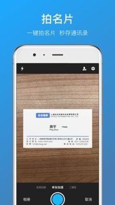 名片全能王app付费破解版 v7.70.1.20200901安卓版图1