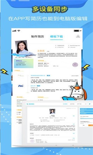 知页简历 v3.0.6 最新版图5