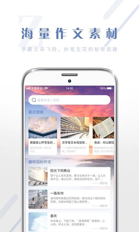 满分作文大全 v1.0.0 安卓最新版图1