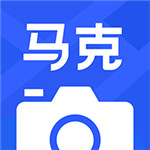 马克水印相机 v1.4.1 最新版