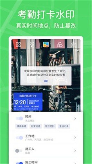 马克水印相机 v1.4.1 最新版图1