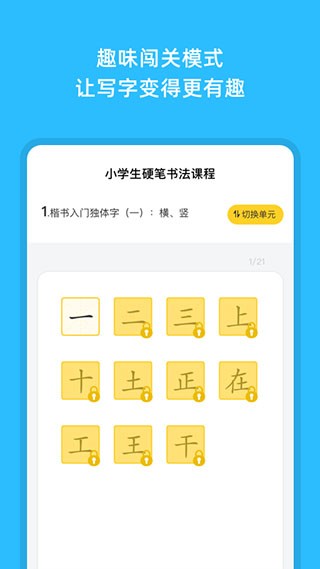 芝课写字 v2.1.1 最新版图1