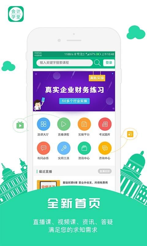 会计学堂 v2.7.23 VIP破解版图4