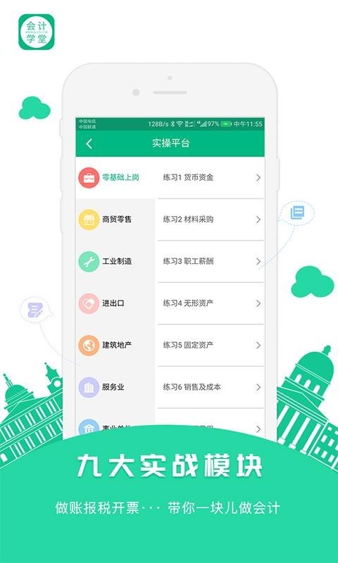 会计学堂 v2.7.23 VIP破解版图1