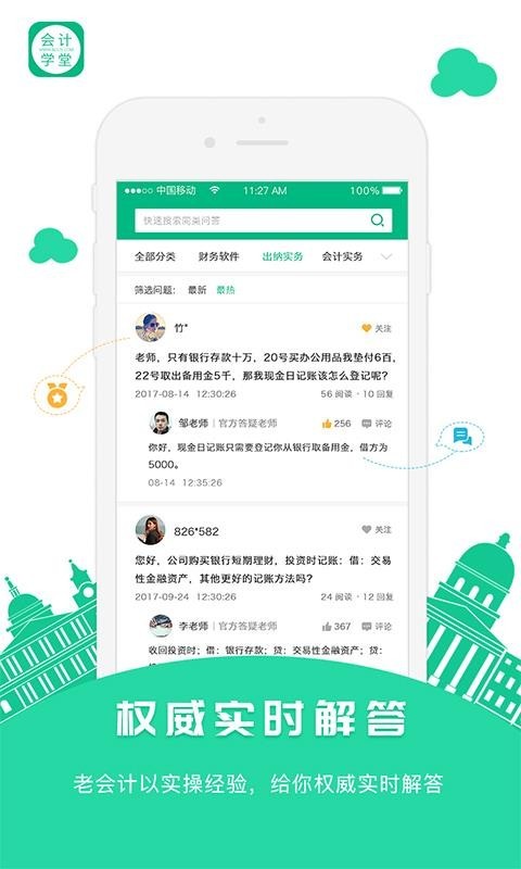 会计学堂 v2.7.23 VIP破解版图2