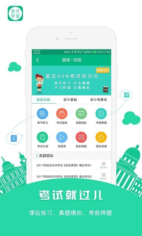 会计学堂 v2.7.23 VIP破解版图3