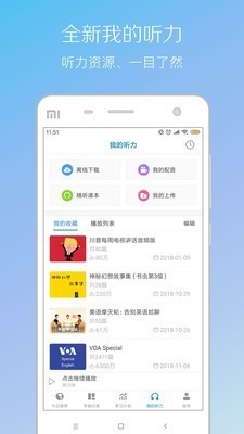 缤纷英语听力 v9.3.2 最新版图1