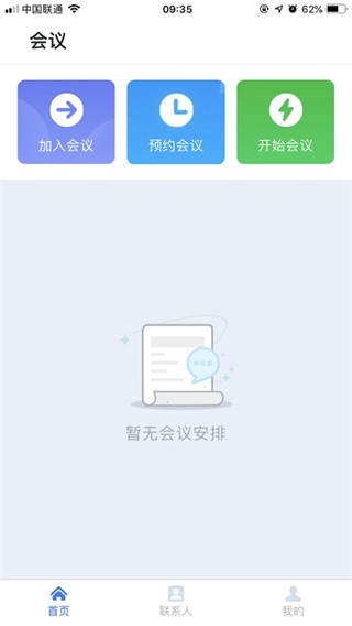 天翼云会议 v1.2.4 最新版图1