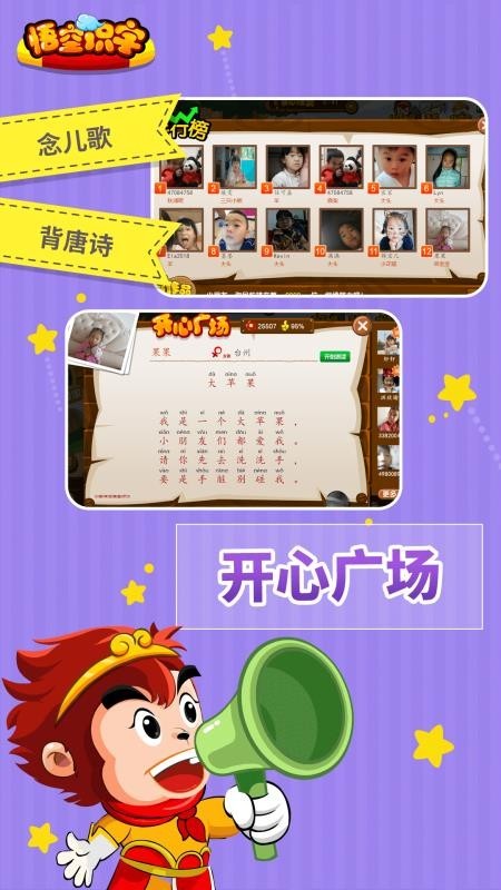 悟空识字 v2.5.6 破解版图2