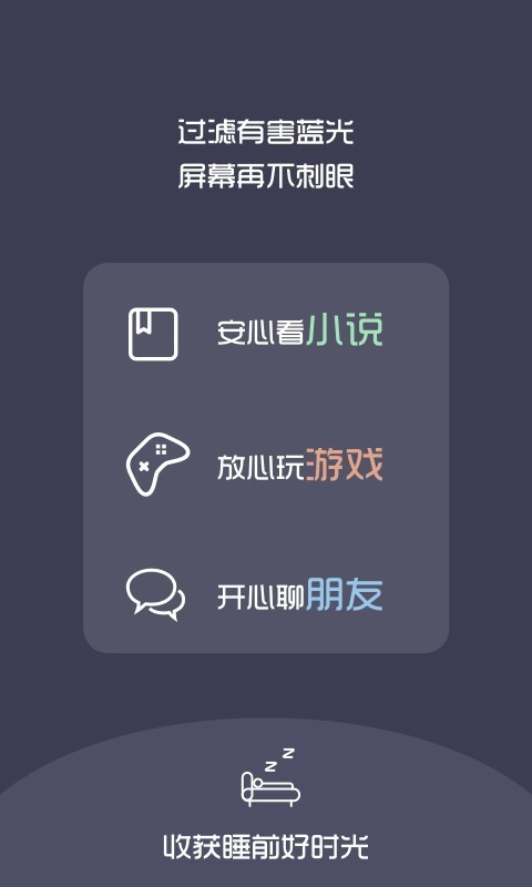 夜间护目镜 v1.5.2 最新版图2