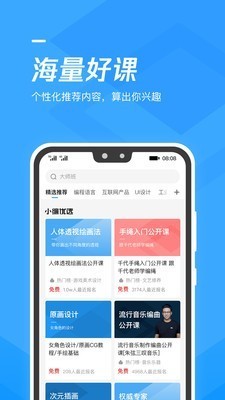 腾讯课堂免费破解版百度云 v5.1.2.5安卓版图2