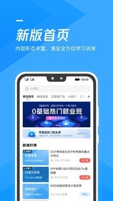 腾讯课堂免费破解版百度云 v5.1.2.5安卓版图1