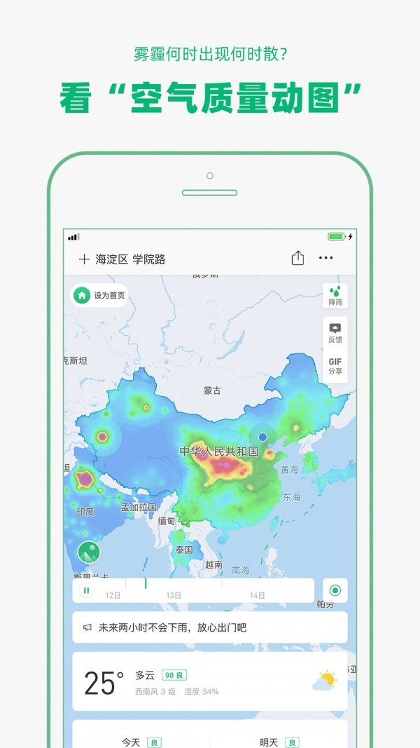 彩云天气app v5.0.10 破解版无广告版图4