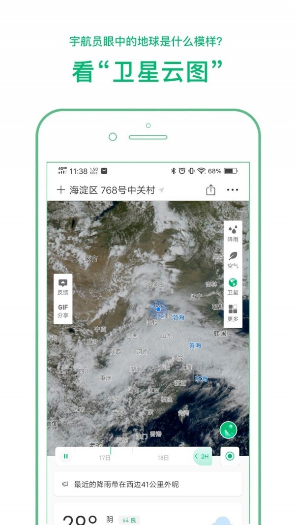 彩云天气app v5.0.10 破解版无广告版图5