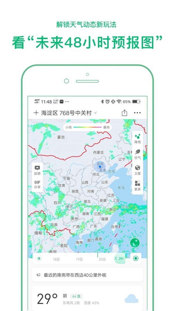 彩云天气app v5.0.10 破解版无广告版图2