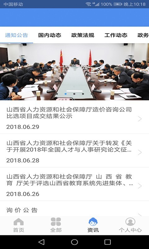 官方民生山西正版 v5.0安卓版图3