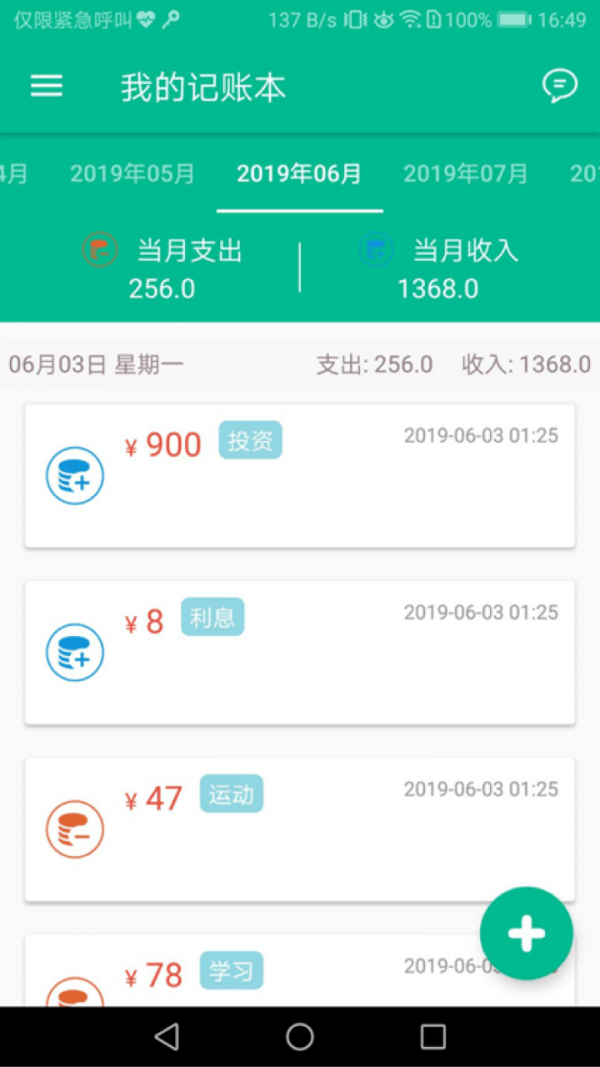 我的记账本app最新版（删除分类）v1.1.0安卓版图4