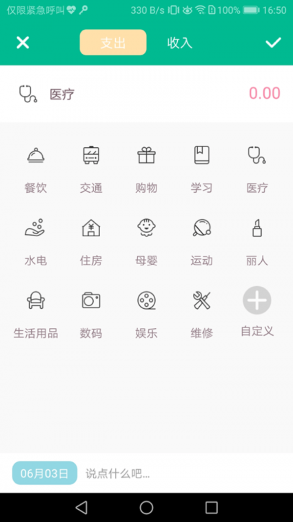 我的记账本app最新版（删除分类）v1.1.0安卓版图2